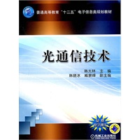 光通信技术