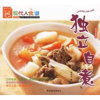 独立自煮