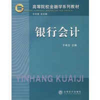 银行会计