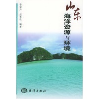 山东海洋资源与环境