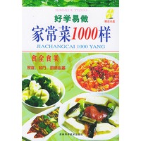 家常菜1000样