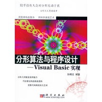 分形算法与程序设计:Visual Basic实现(附CD-ROM光盘一张)