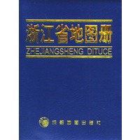 浙江省地图册