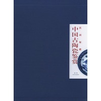 中国古陶瓷鉴赏