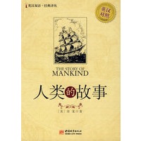 人类的故事·英汉对照