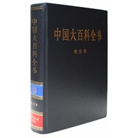 新版·中国大百科全书考古学
