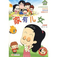 家有儿女37