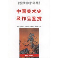 中国美术史及作品鉴赏