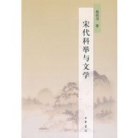 宋代科举与文学