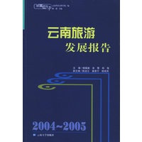 云南蓝皮书（2004-2005）（全12册）