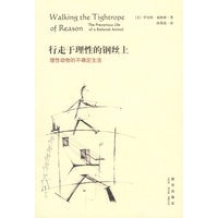 行走于理性的钢丝上:理性动物的不确定生活