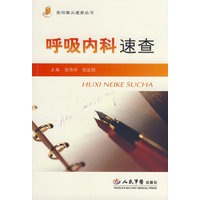 呼吸内科速查
