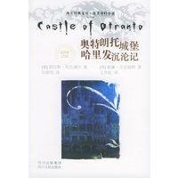 奥特朗托城堡哈里发沉沦记