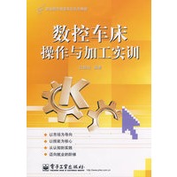 数控车床操作与加工实训