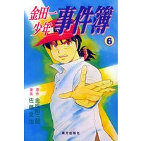 金田一少年事件簿（6）