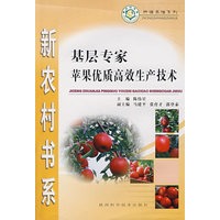 基层专家苹果优质高效生产技术