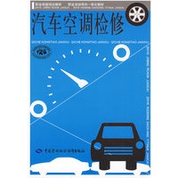 汽车空调检修