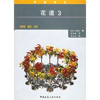 花道3