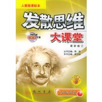 发散思维大课堂：九年级英语（人教版课标本）