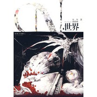 N.世界（年年 郭敬明 绘本小说）