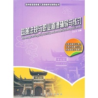 贵州省全国导游人员资格考试辅导：政策法规与职业道德辅导与练习
