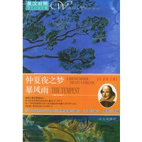 仲夏夜之梦·暴风雨——莎士比亚全集（英汉对照）