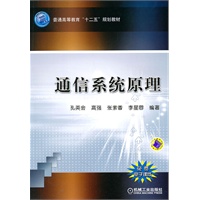 通信系统原理