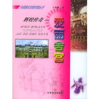 辉煌传奇：爱丽舍宫