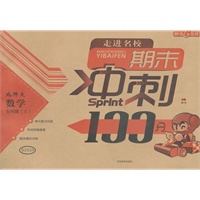 随堂检测 期末冲刺100分/北师大版 数学五年级上（2012年5月印刷）