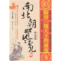 南北朝那些事儿四