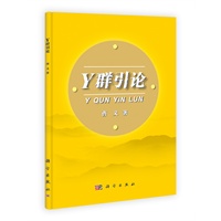 Y群引论