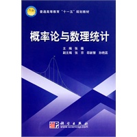 概率论与数理统计