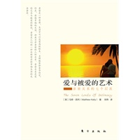 爱与被爱的艺术（要像“小王子”般幸福地生活，就要学习怎样构建“亲密关系”）