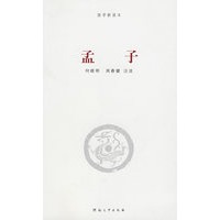 《孟子》简注通说
