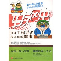 车友网虫-别让工作损害你的鍵康