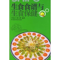 生食食谱与生食保健