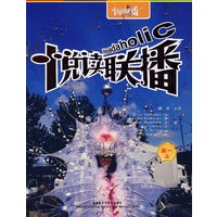 悦读联播:高一上(附光盘)