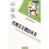 （捐赠）小学生经典美文朗读丛书：蒲公英轻轻飞