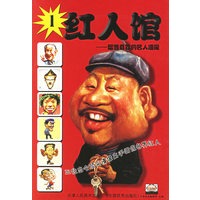 红人馆：您最喜欢的名人漫像