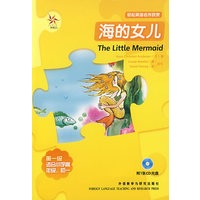 海的女儿（附光盘）——轻松英语名作欣赏·第一级·适合小学高年级、初一