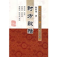 时方歌括