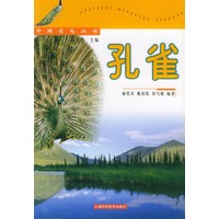 孔雀/中国名鸟丛书