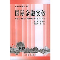 国际金融实务——立信财金丛书