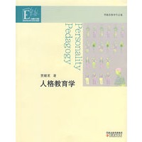 人格教育学