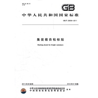 集装箱自粘标贴