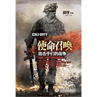 使命召唤：狙击手们的战争