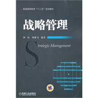 战略管理