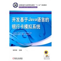 开发基于Java语言的银行卡模拟系统