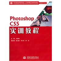 Photoshop CS5 实训教程 (现代服务领域技能型人才培养模式创新规划教材)