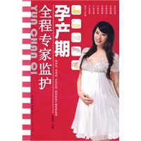 孕产期全程专家监护